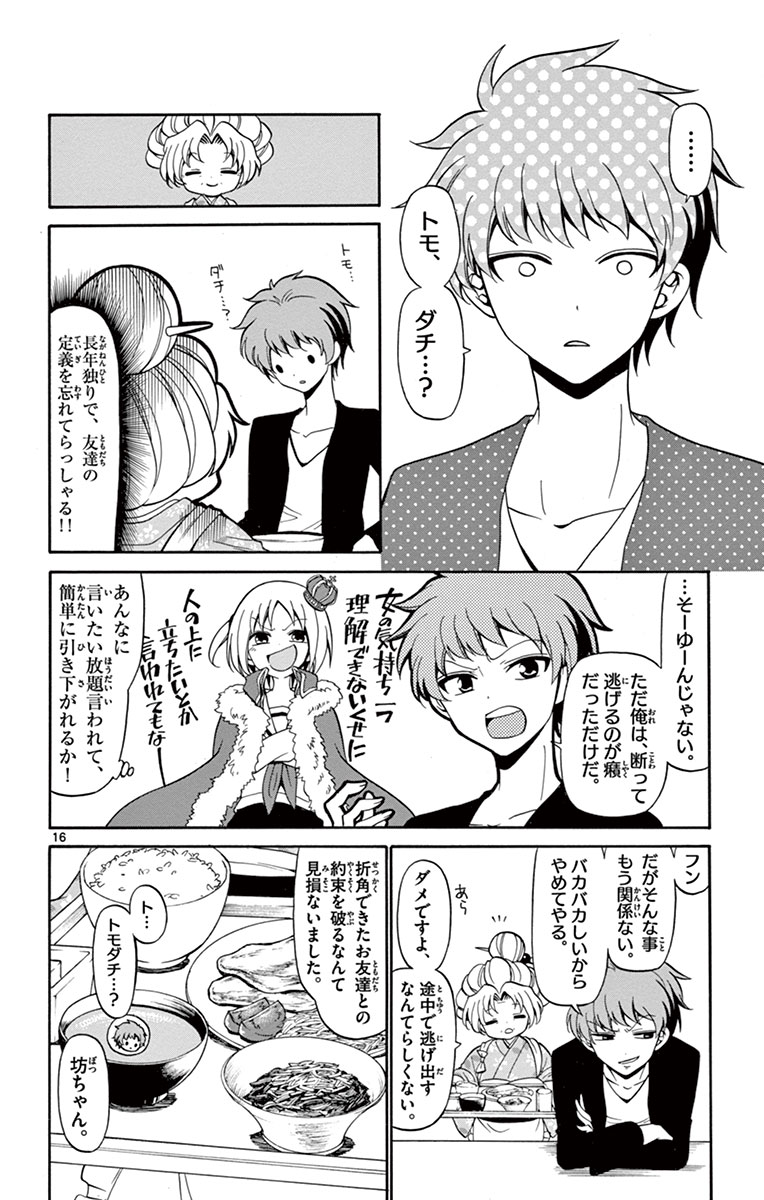 Tenshi to Akuto!! Chapter 2 16ページ