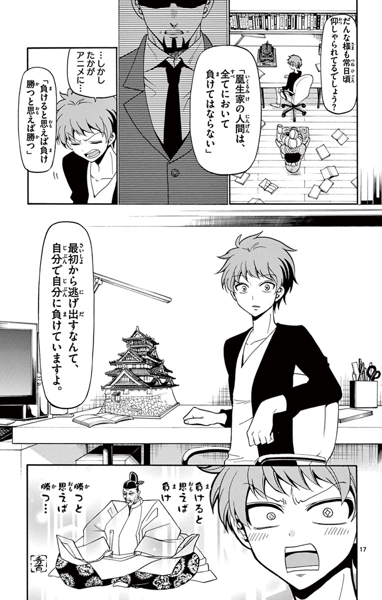 Tenshi to Akuto!! Chapter 2 17ページ