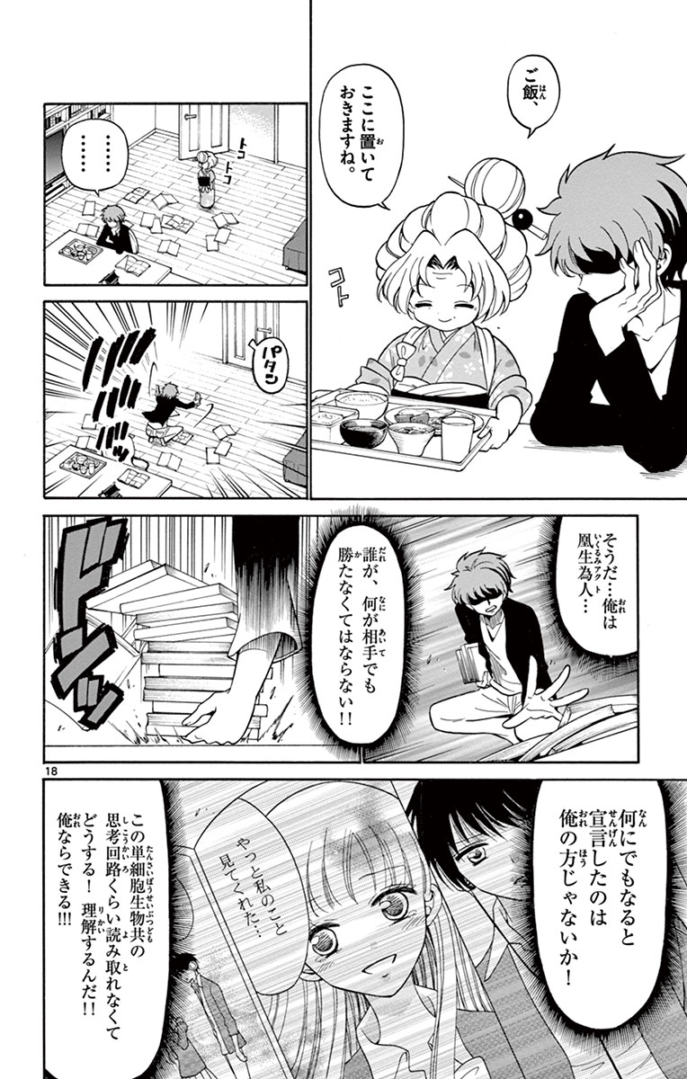 Tenshi to Akuto!! Chapter 2 18ページ