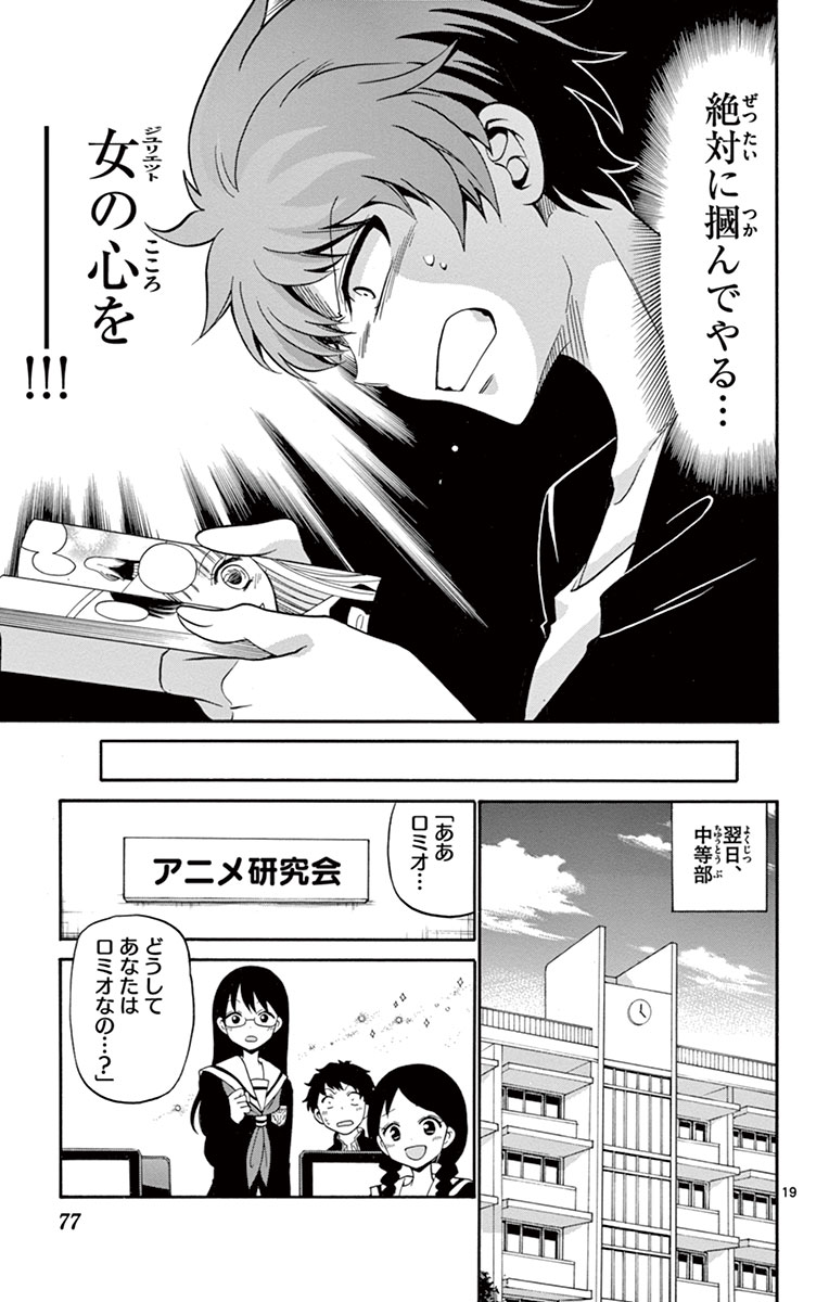 Tenshi to Akuto!! Chapter 2 19ページ