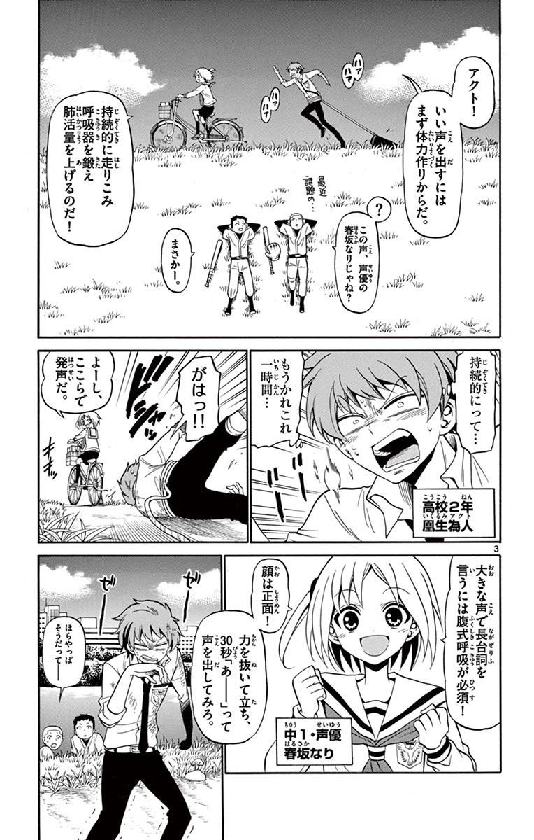 Tenshi to Akuto!! Chapter 2 3ページ