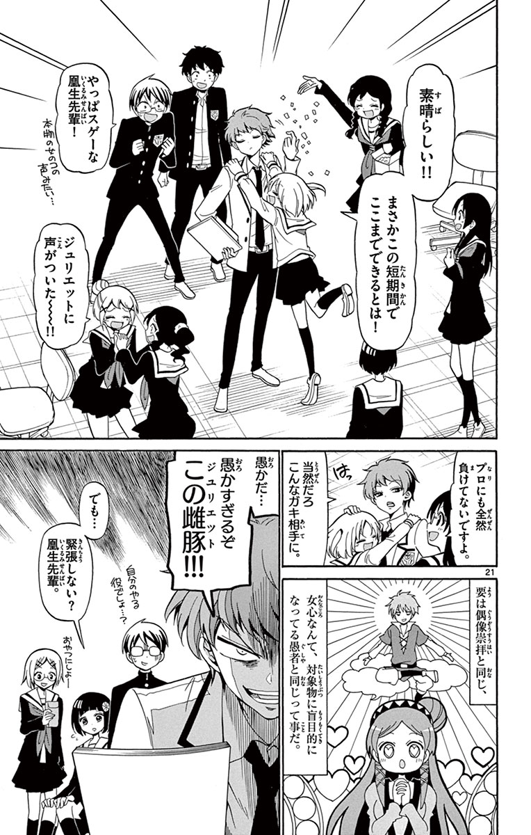 Tenshi to Akuto!! Chapter 2 21ページ