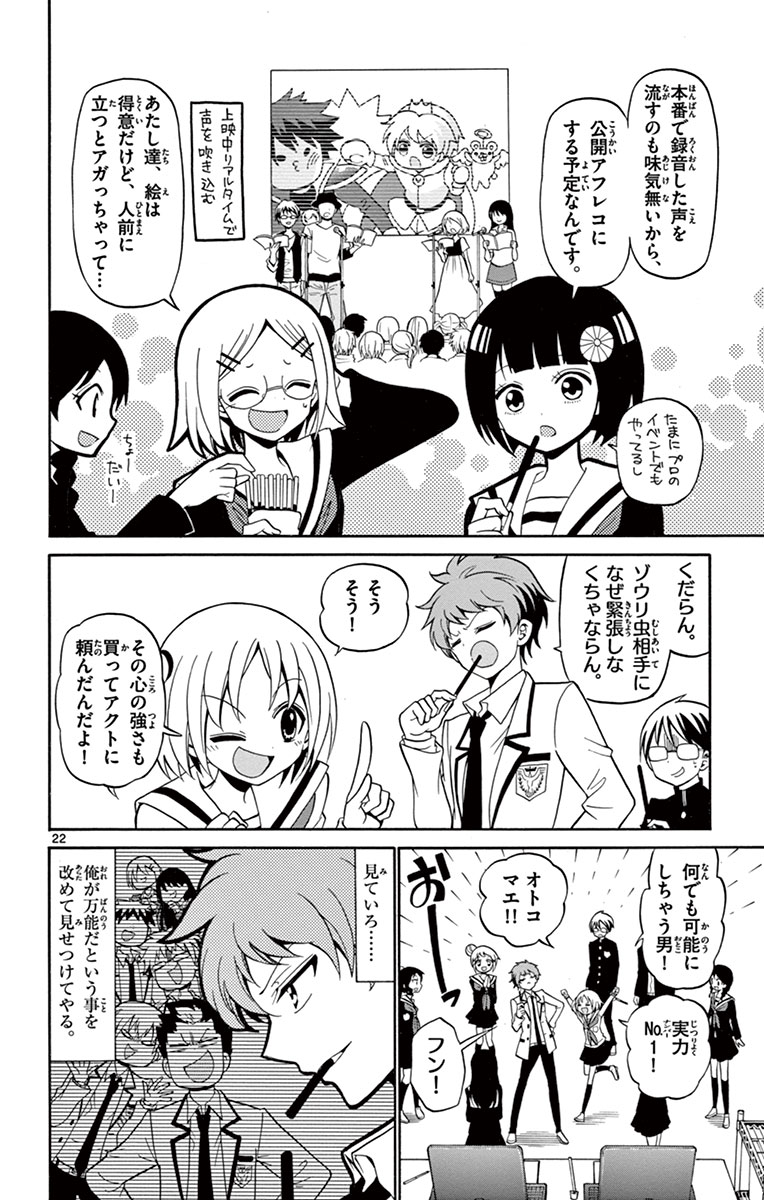 Tenshi to Akuto!! Chapter 2 22ページ