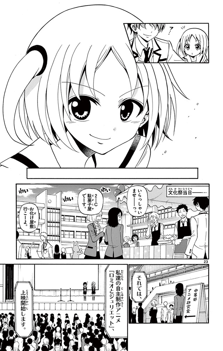 Tenshi to Akuto!! Chapter 2 23ページ