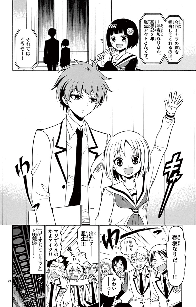 Tenshi to Akuto!! Chapter 2 24ページ