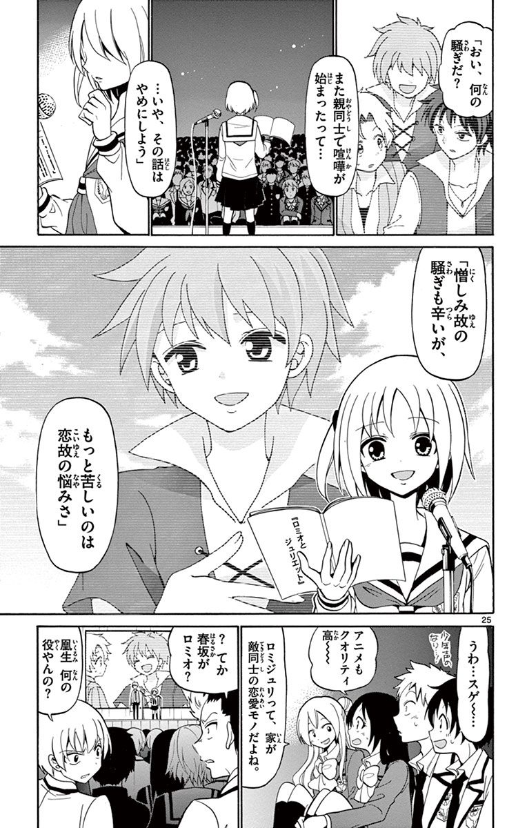 Tenshi to Akuto!! Chapter 2 25ページ