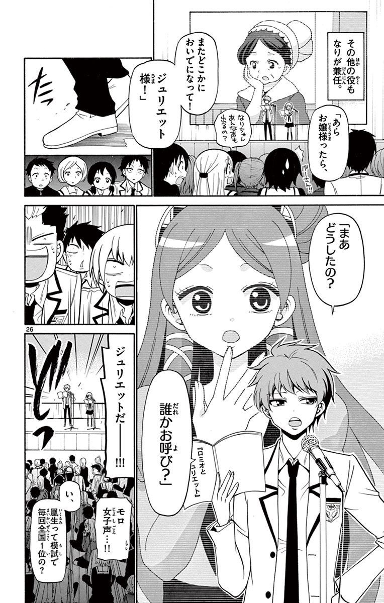 Tenshi to Akuto!! Chapter 2 26ページ