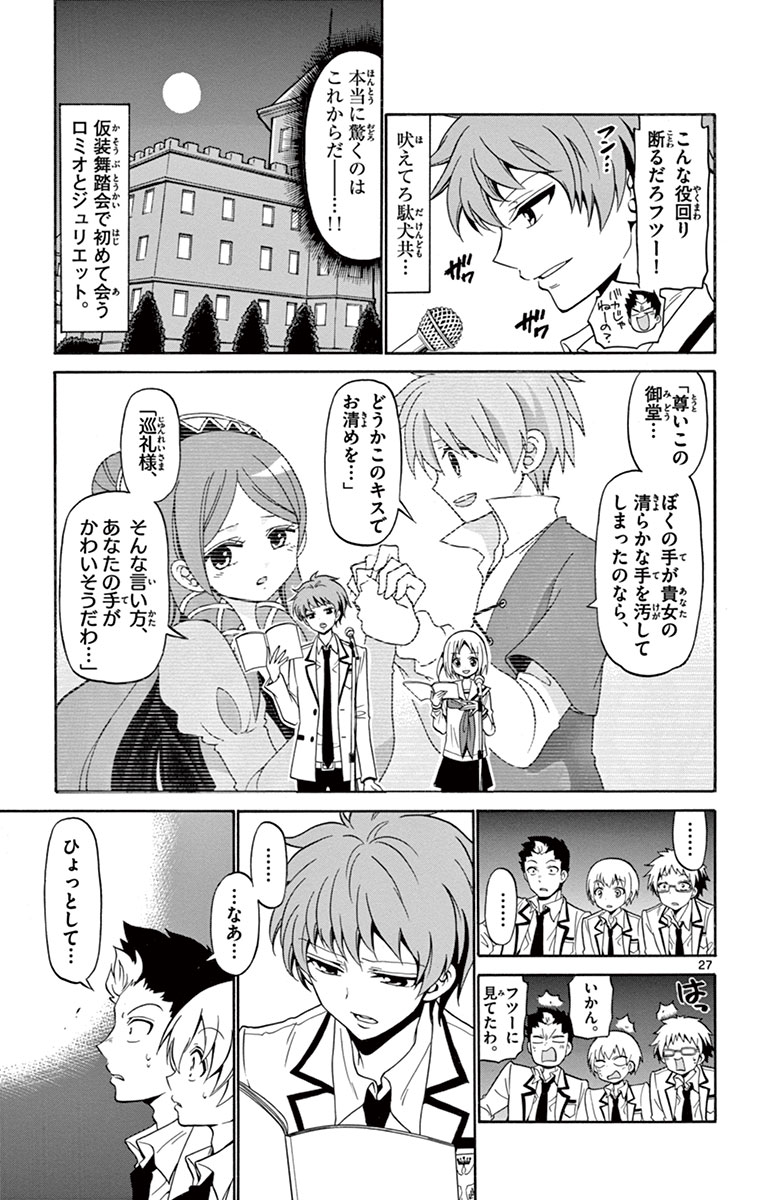 Tenshi to Akuto!! Chapter 2 27ページ