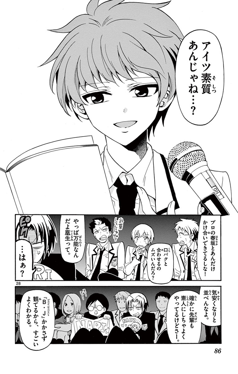 Tenshi to Akuto!! Chapter 2 28ページ
