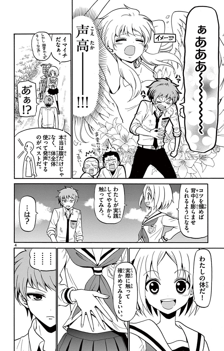 Tenshi to Akuto!! Chapter 2 4ページ
