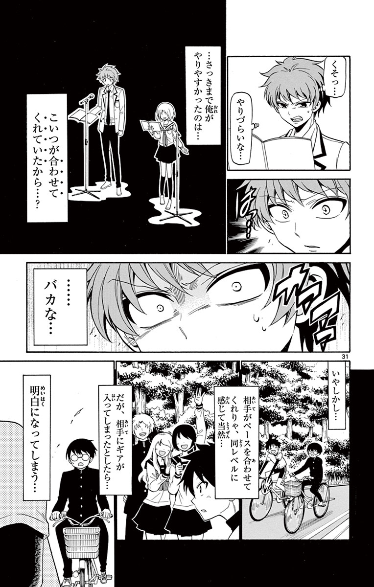 Tenshi to Akuto!! Chapter 2 31ページ