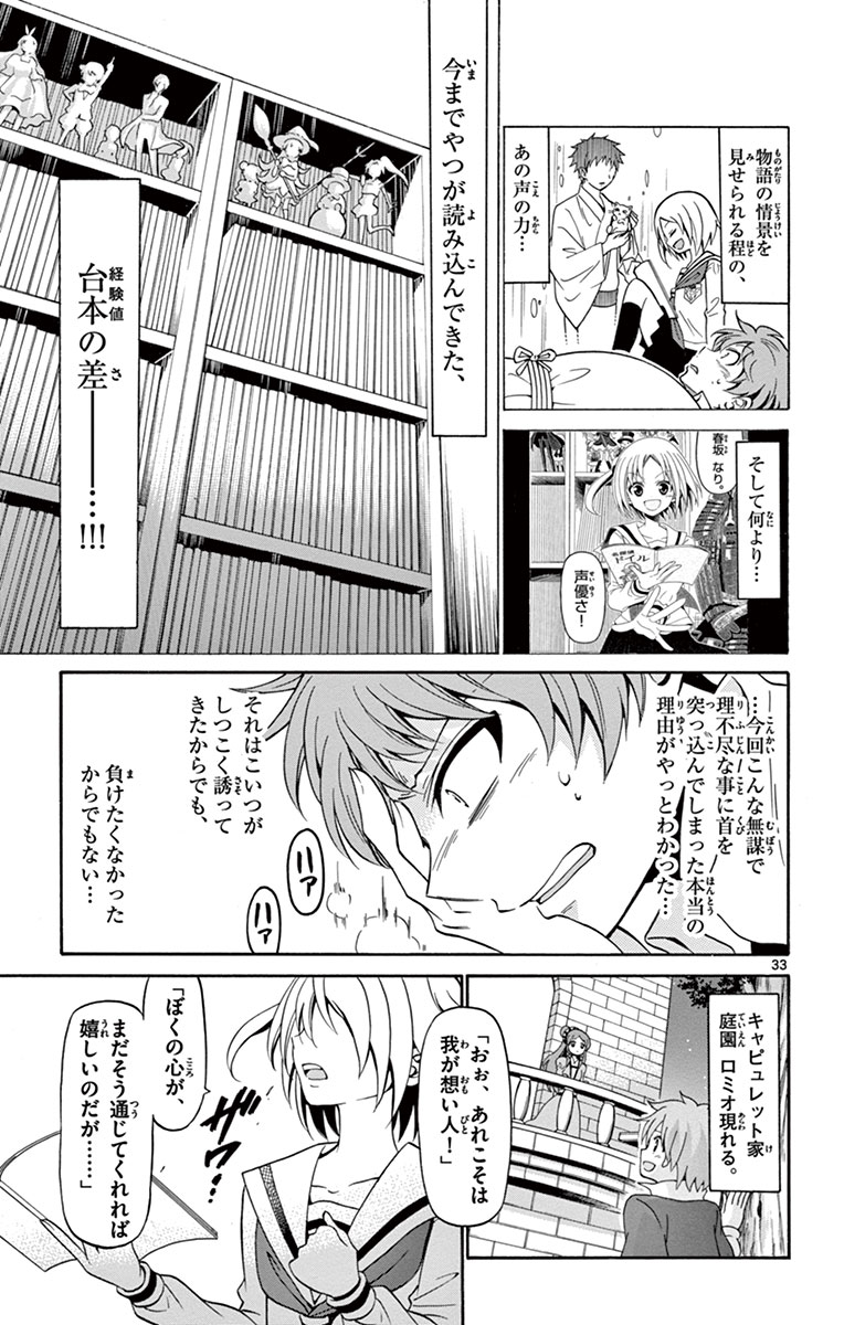 Tenshi to Akuto!! Chapter 2 33ページ