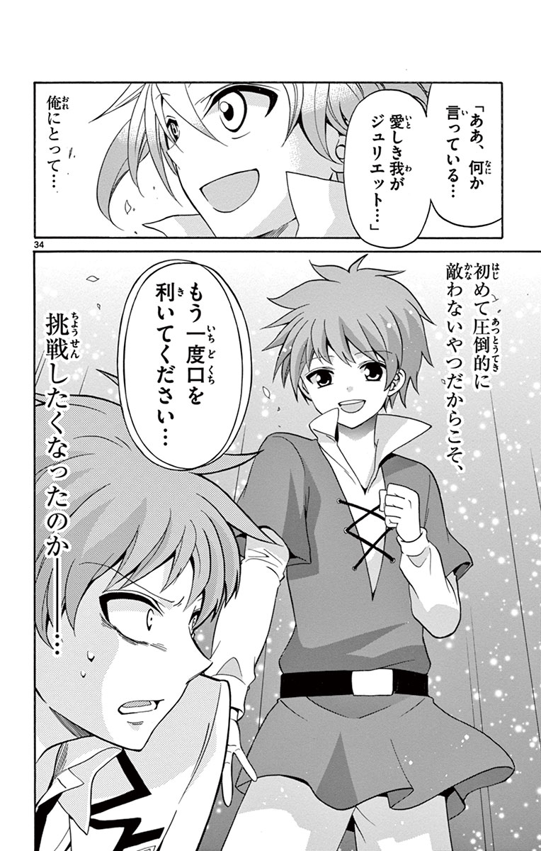 Tenshi to Akuto!! Chapter 2 34ページ