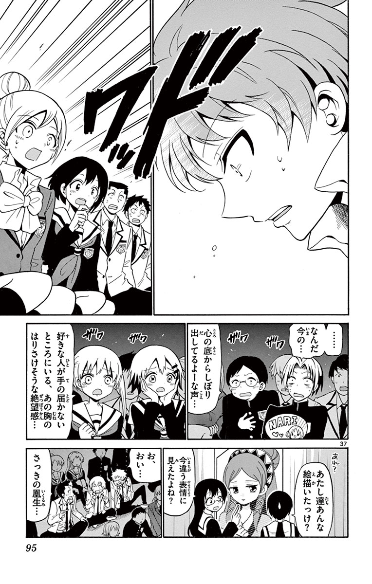Tenshi to Akuto!! Chapter 2 37ページ