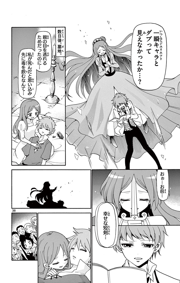 Tenshi to Akuto!! Chapter 2 38ページ