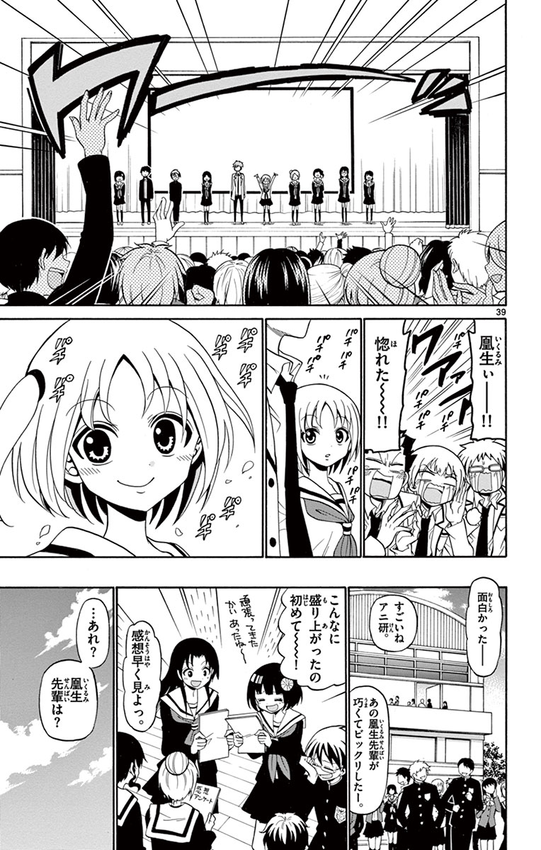 Tenshi to Akuto!! Chapter 2 39ページ