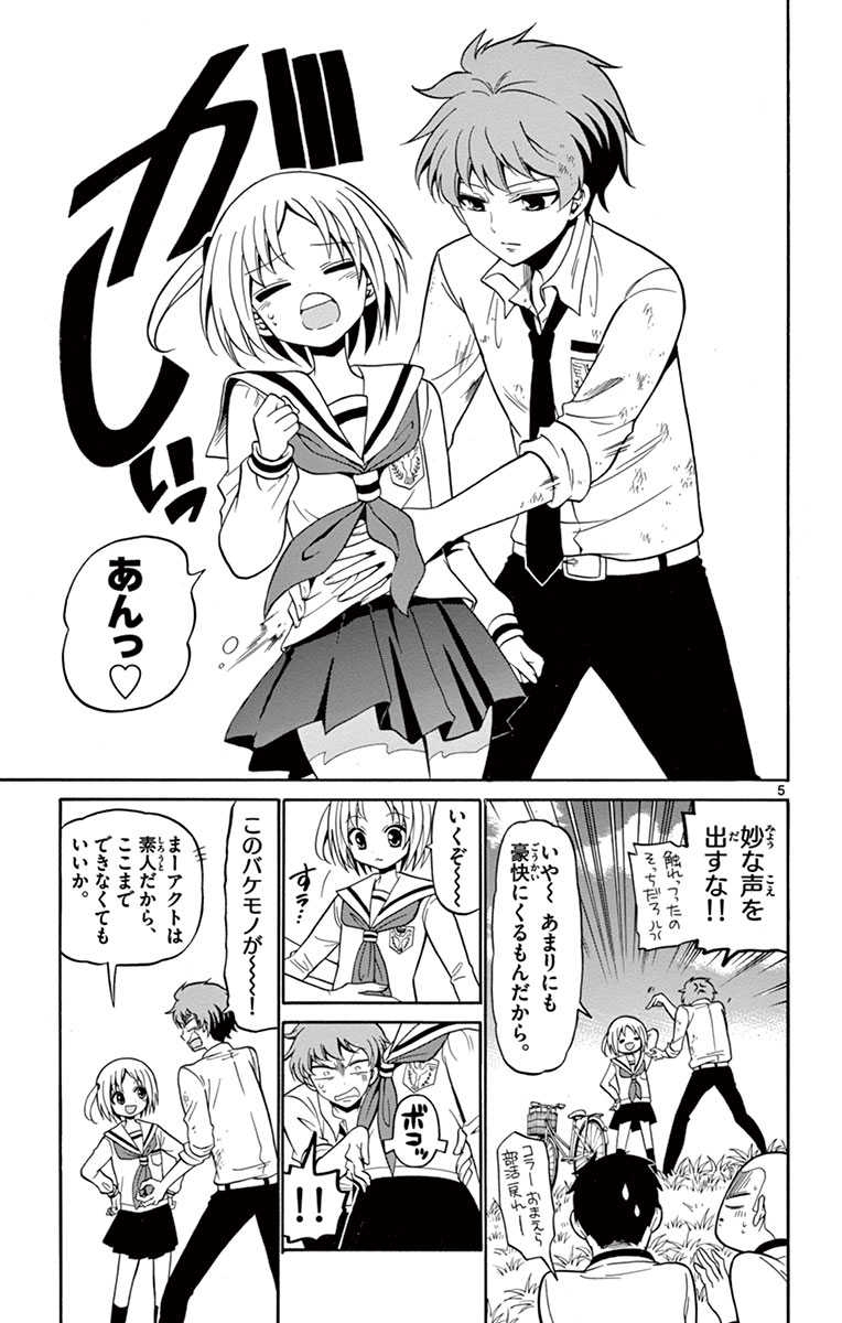 Tenshi to Akuto!! Chapter 2 5ページ