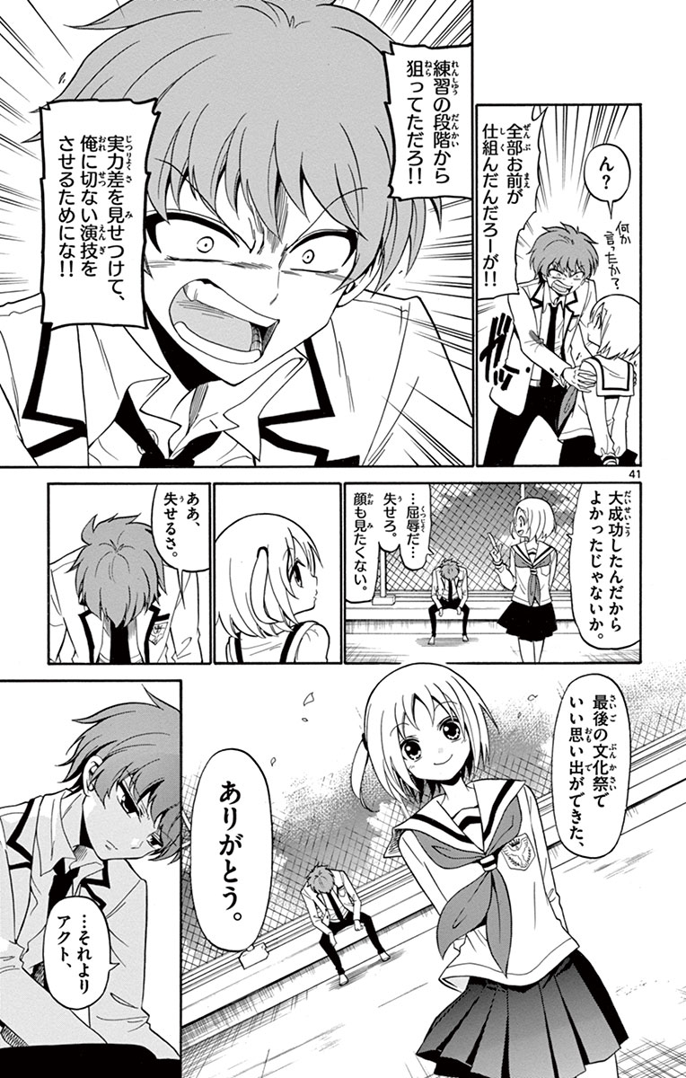 Tenshi to Akuto!! Chapter 2 41ページ