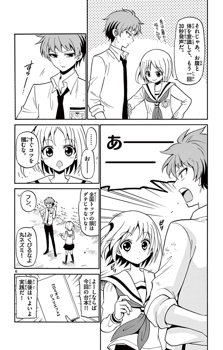 Tenshi to Akuto!! Chapter 2 6ページ