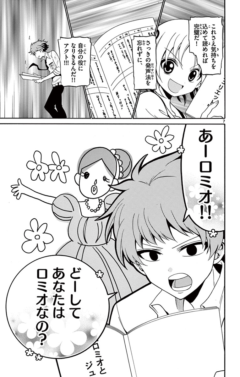 Tenshi to Akuto!! Chapter 2 7ページ