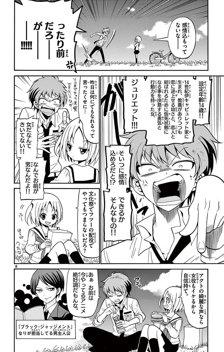 Tenshi to Akuto!! Chapter 2 8ページ