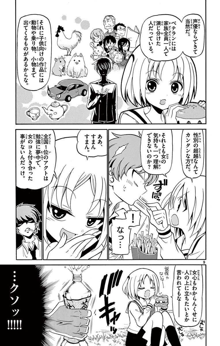 Tenshi to Akuto!! Chapter 2 9ページ