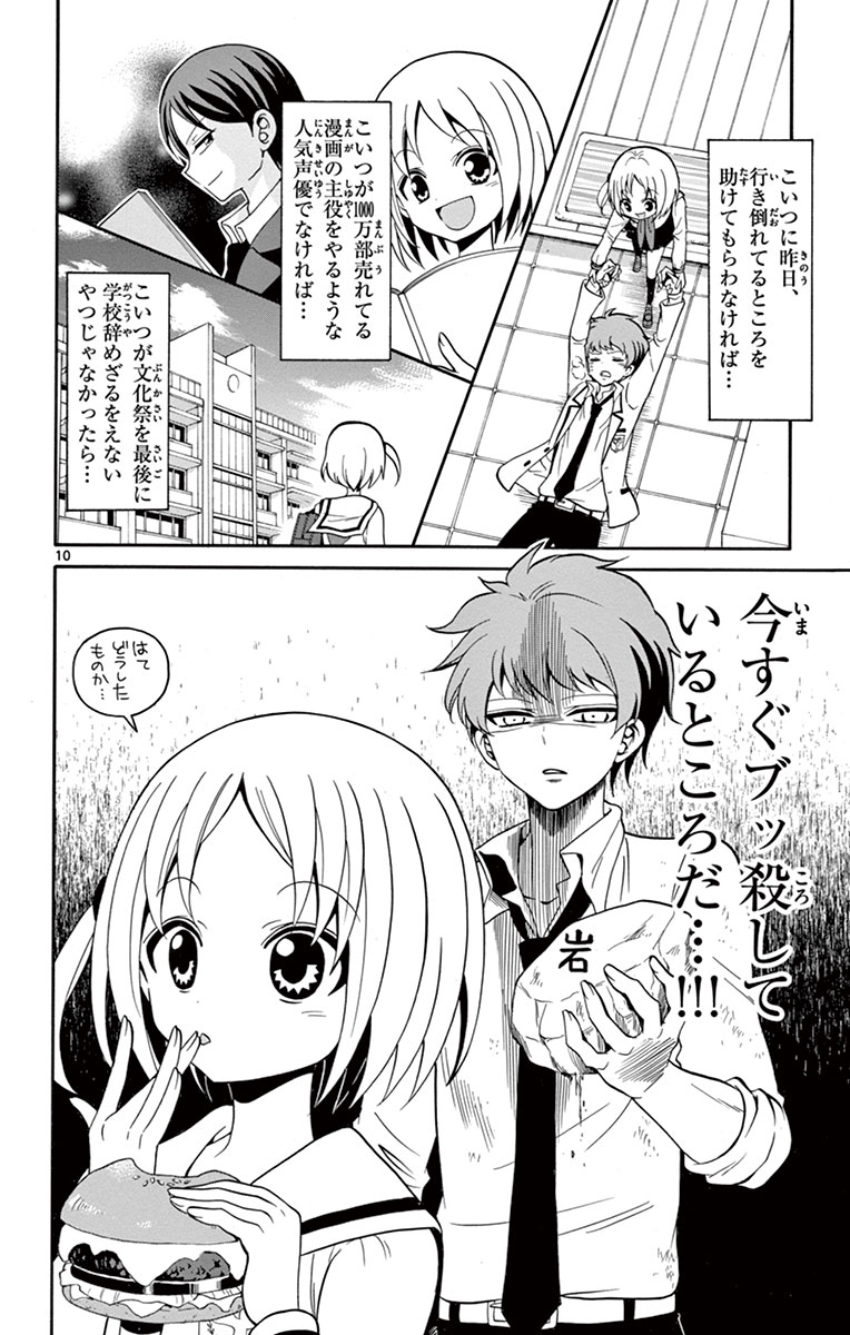 Tenshi to Akuto!! Chapter 2 10ページ