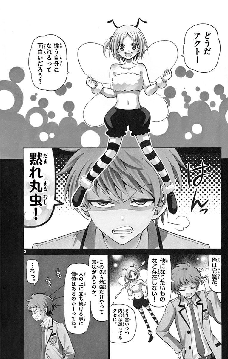 Tenshi to Akuto!! Chapter 3 2ページ