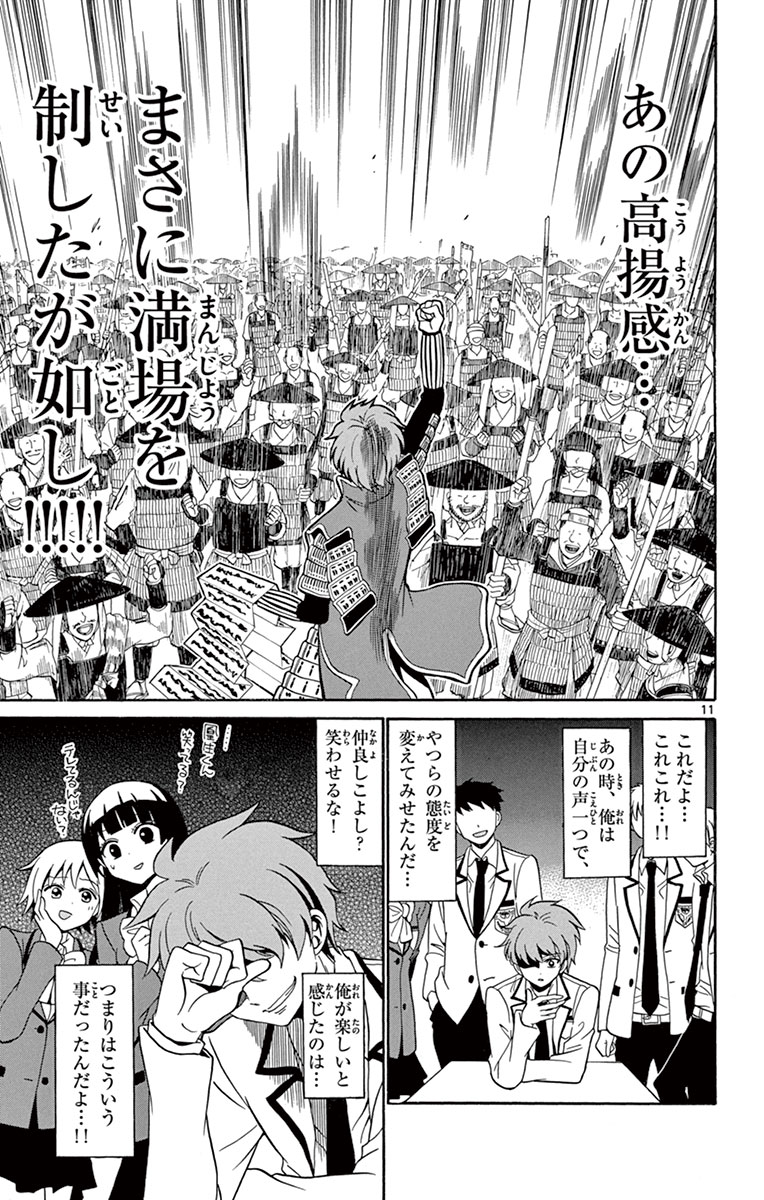 Tenshi to Akuto!! Chapter 3 11ページ