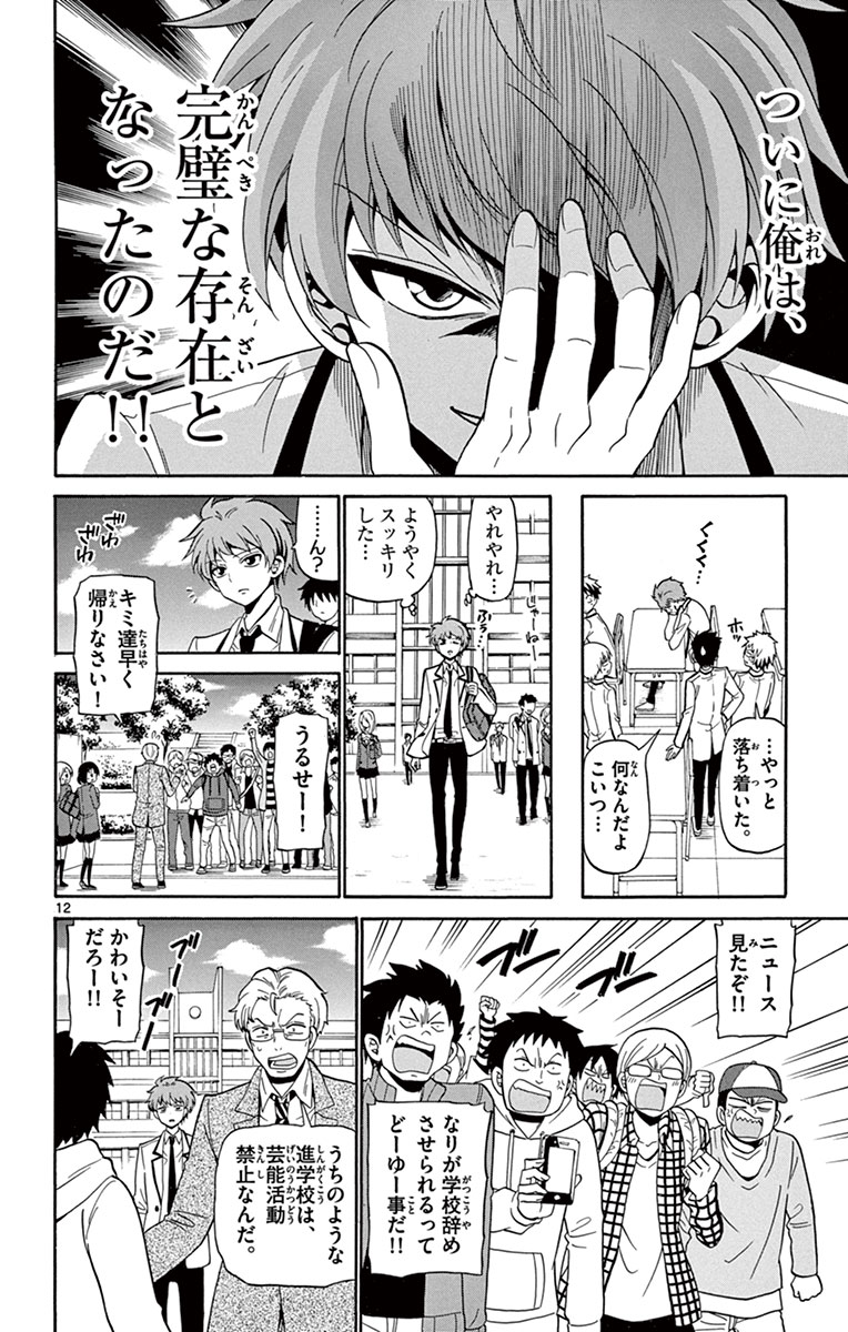 Tenshi to Akuto!! Chapter 3 12ページ