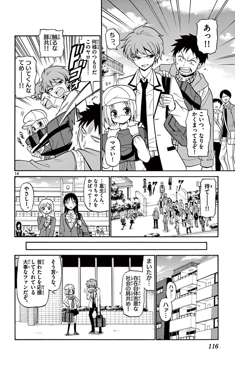 Tenshi to Akuto!! Chapter 3 14ページ