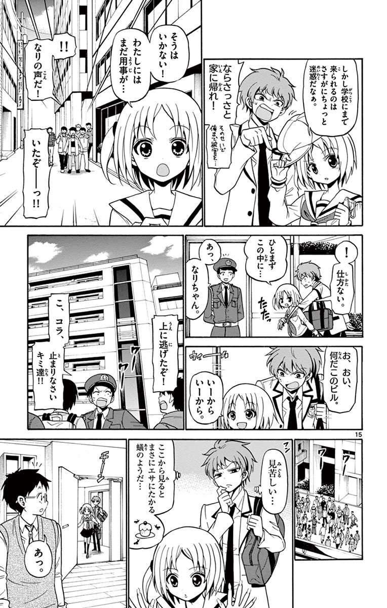 Tenshi to Akuto!! Chapter 3 15ページ