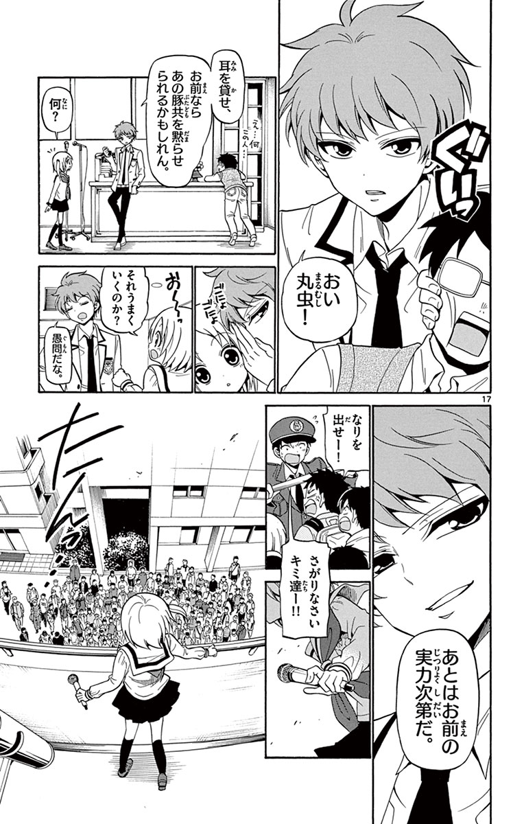 Tenshi to Akuto!! Chapter 3 17ページ