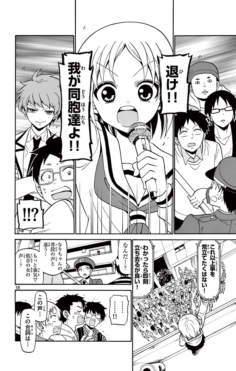 Tenshi to Akuto!! Chapter 3 18ページ