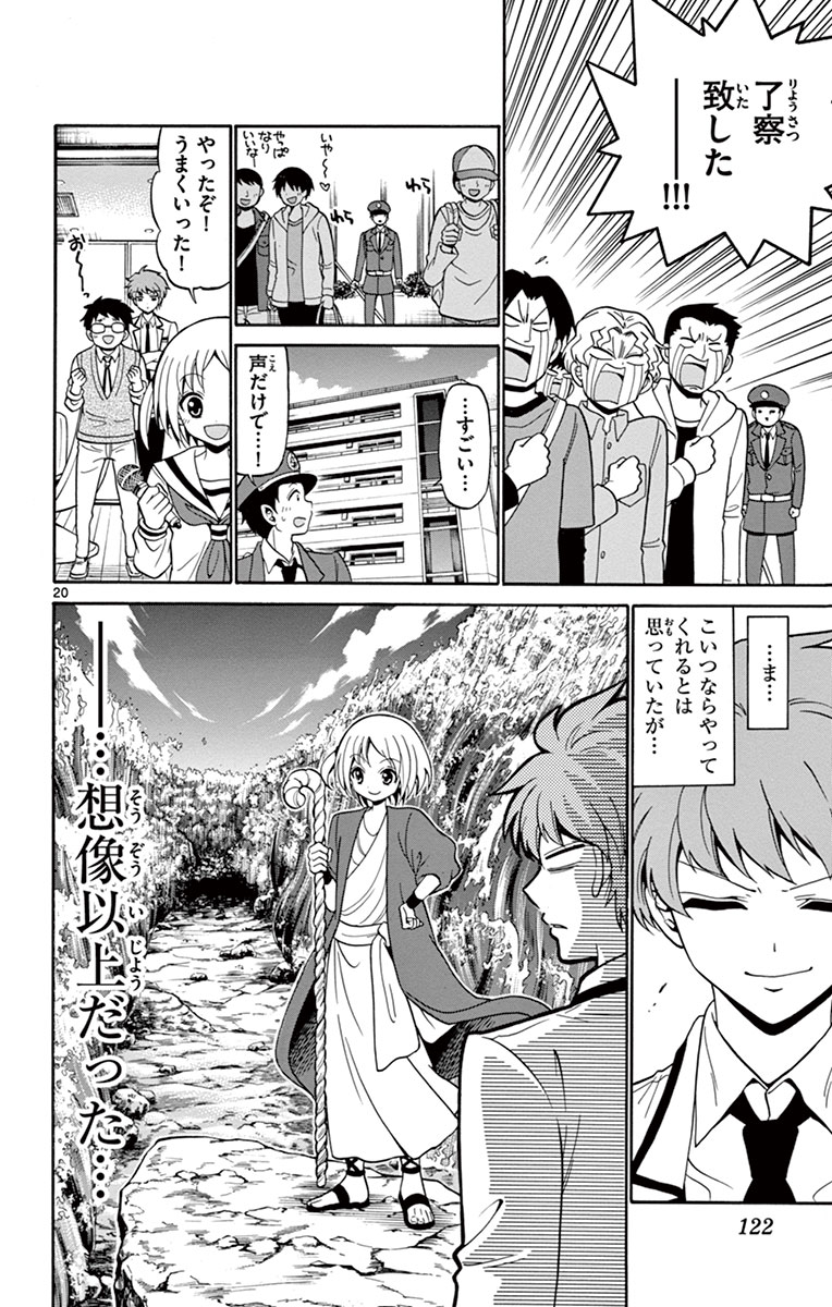 Tenshi to Akuto!! Chapter 3 20ページ