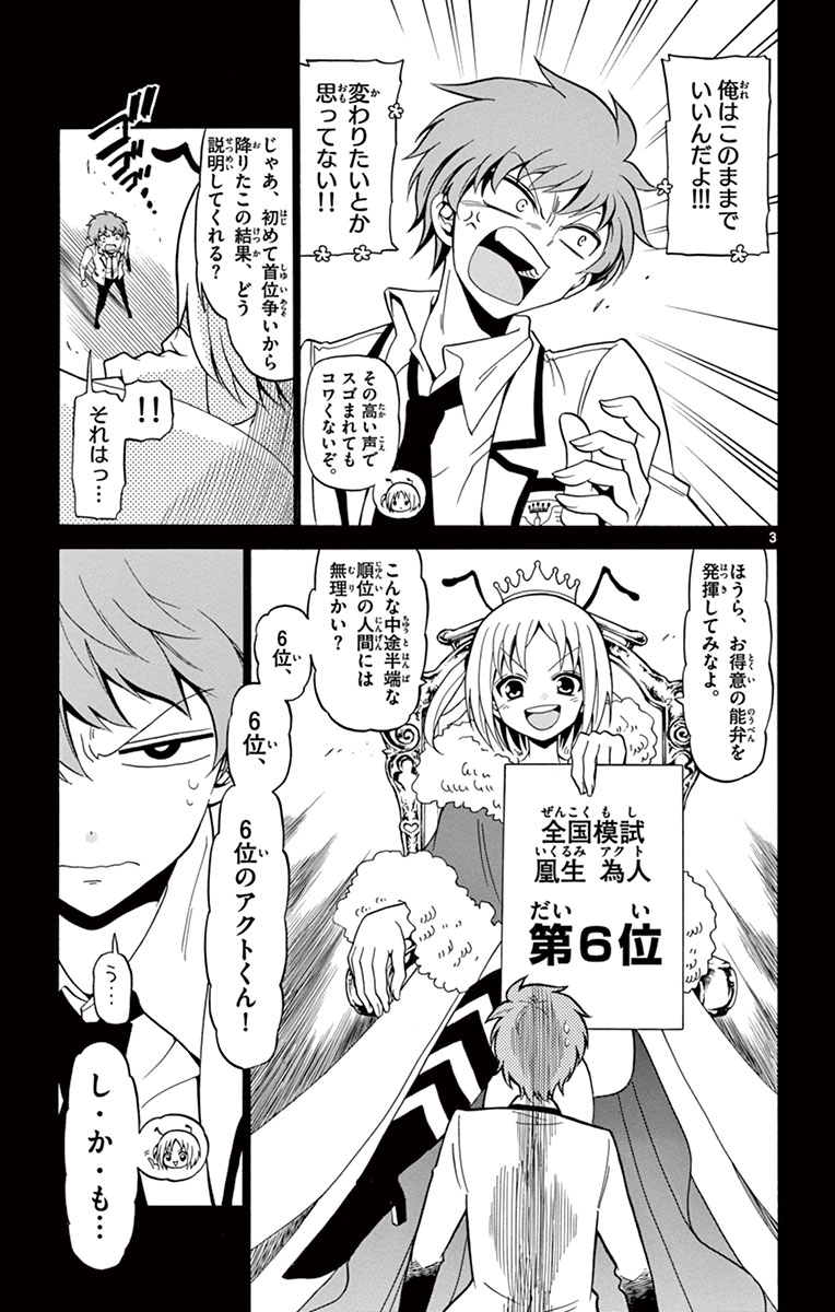 Tenshi to Akuto!! Chapter 3 3ページ