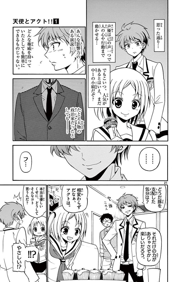 Tenshi to Akuto!! Chapter 3 21ページ