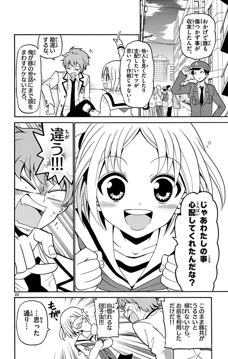 Tenshi to Akuto!! Chapter 3 22ページ