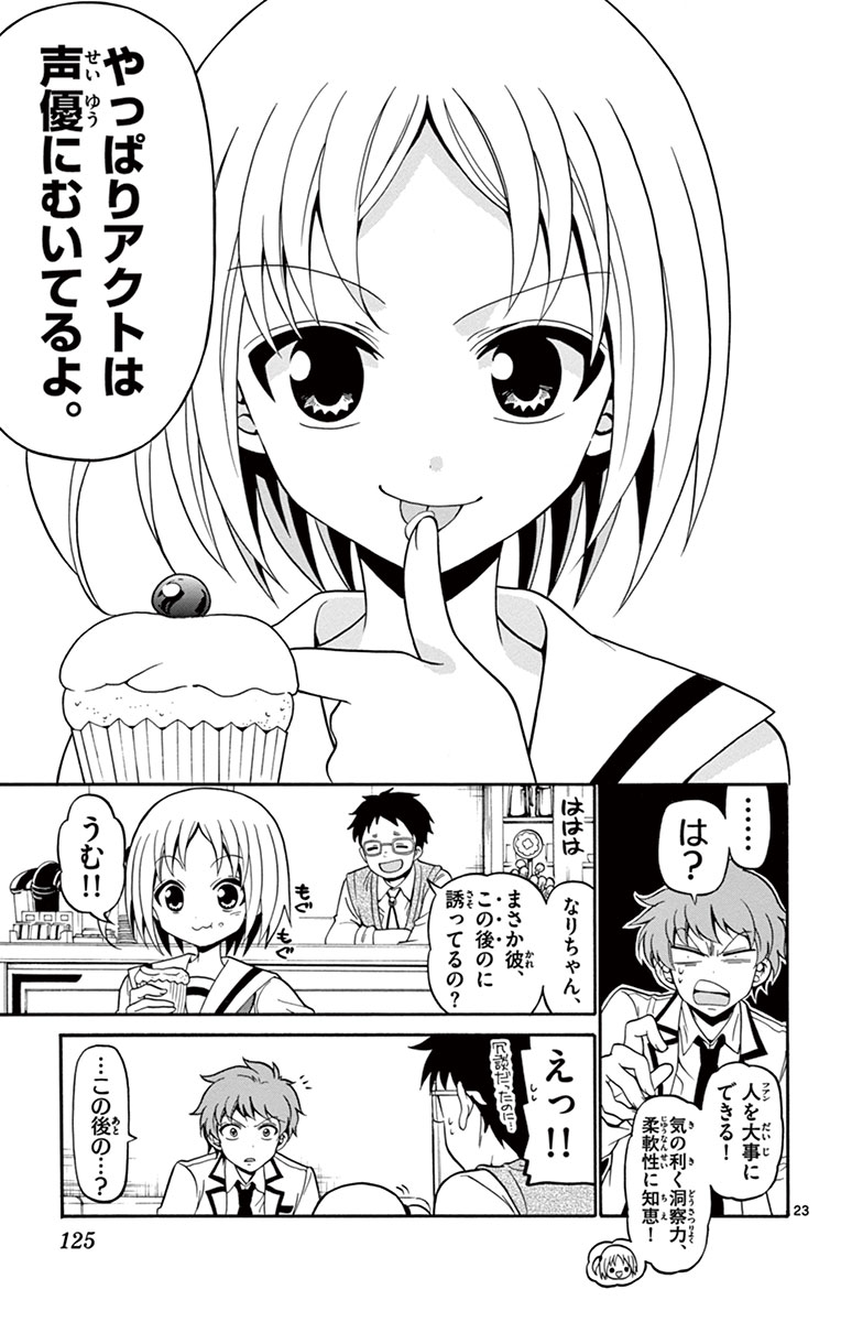 Tenshi to Akuto!! Chapter 3 23ページ