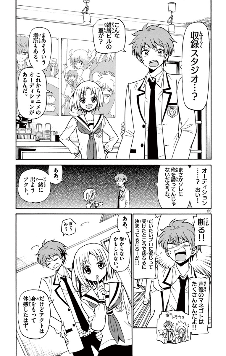 Tenshi to Akuto!! Chapter 3 25ページ