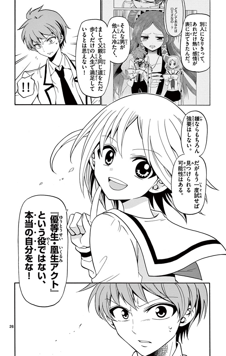Tenshi to Akuto!! Chapter 3 26ページ