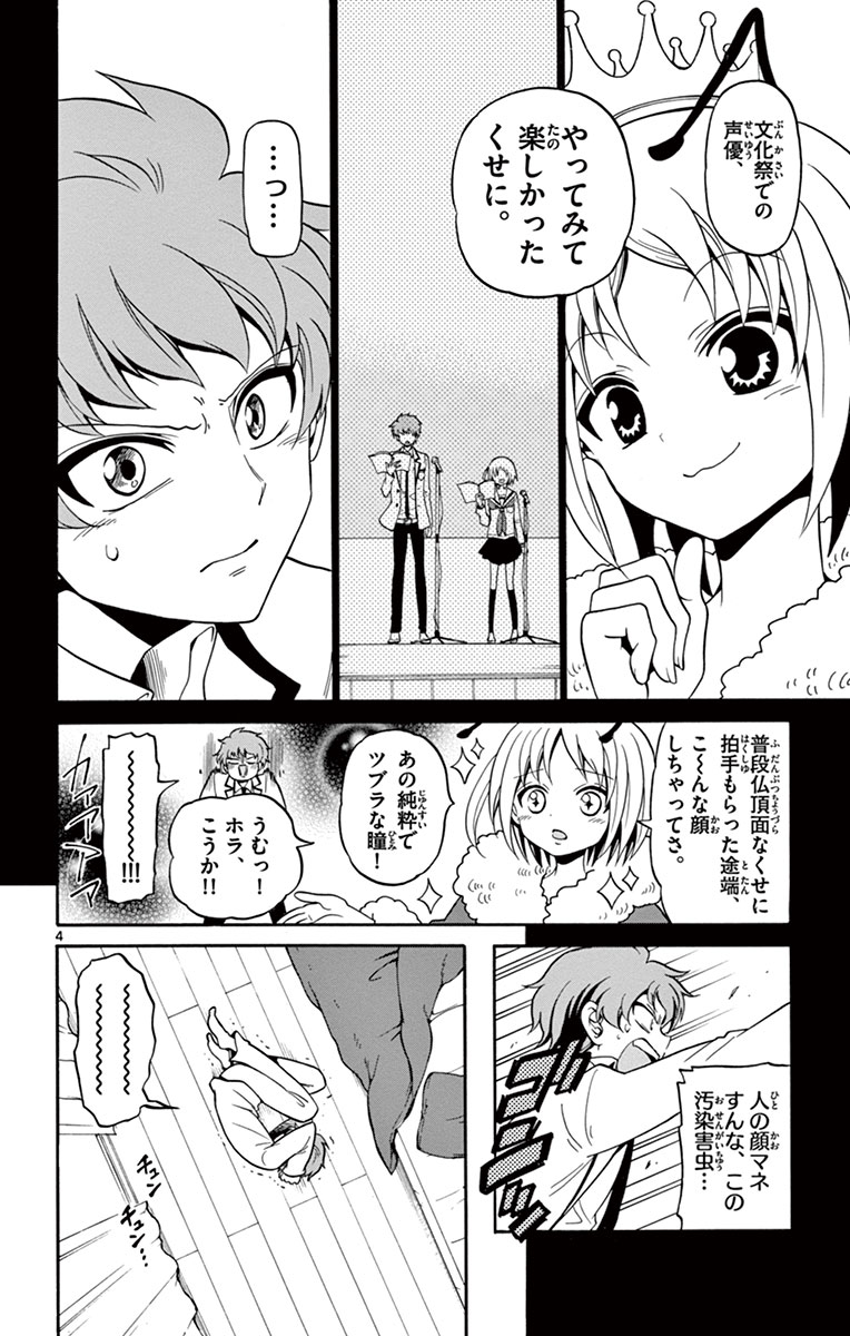 Tenshi to Akuto!! Chapter 3 4ページ