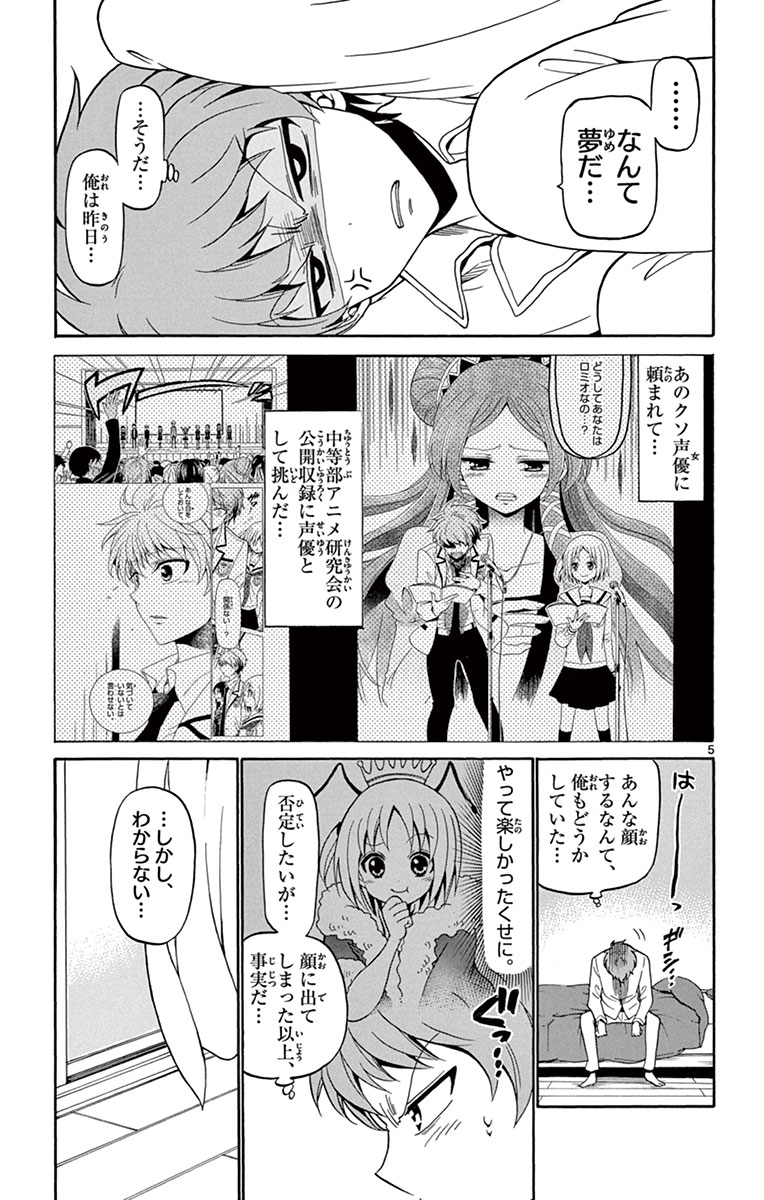 Tenshi to Akuto!! Chapter 3 5ページ