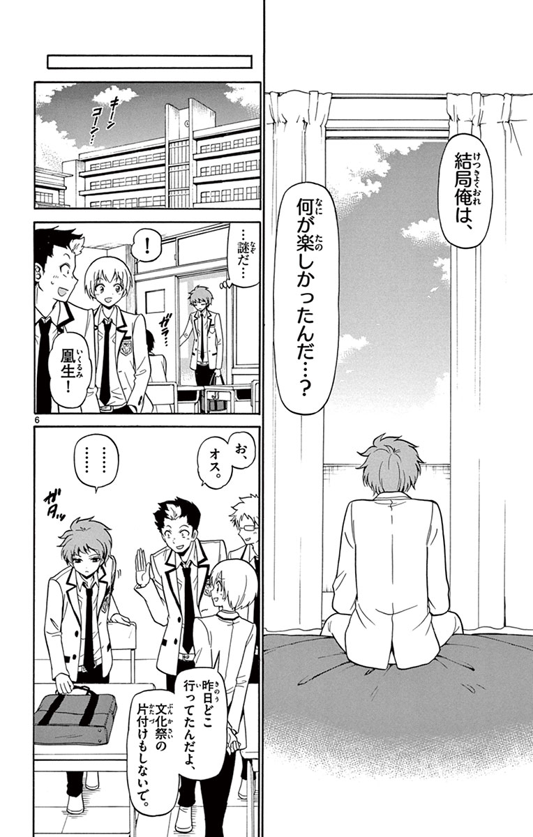 Tenshi to Akuto!! Chapter 3 6ページ