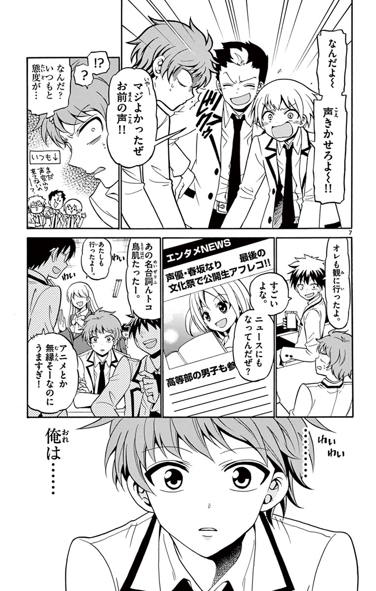 Tenshi to Akuto!! Chapter 3 7ページ