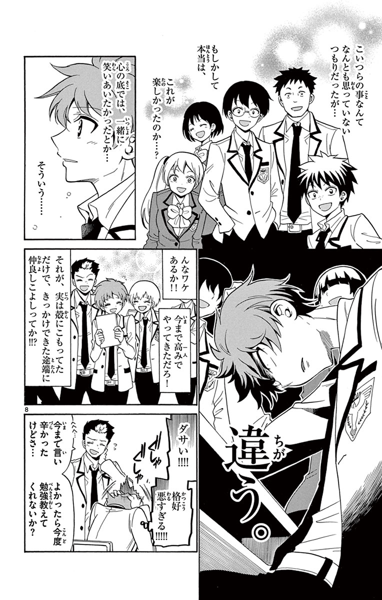 Tenshi to Akuto!! Chapter 3 8ページ