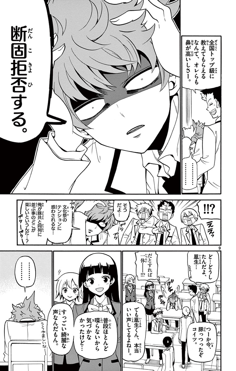 Tenshi to Akuto!! Chapter 3 9ページ