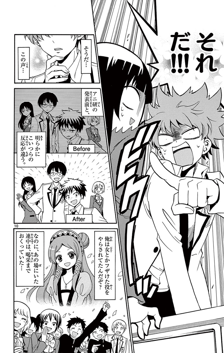 Tenshi to Akuto!! Chapter 3 10ページ