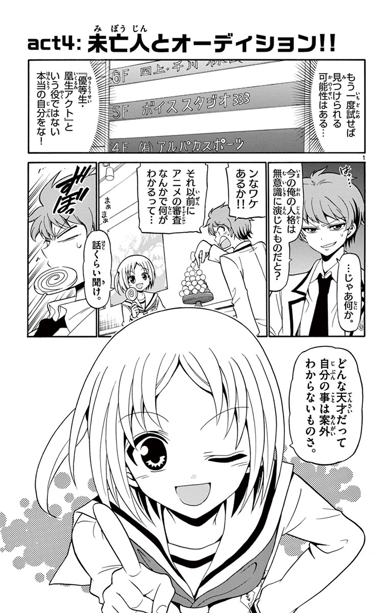 Tenshi to Akuto!! Chapter 4 1ページ