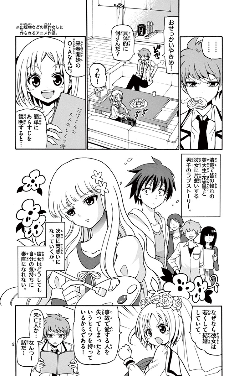 Tenshi to Akuto!! Chapter 4 2ページ